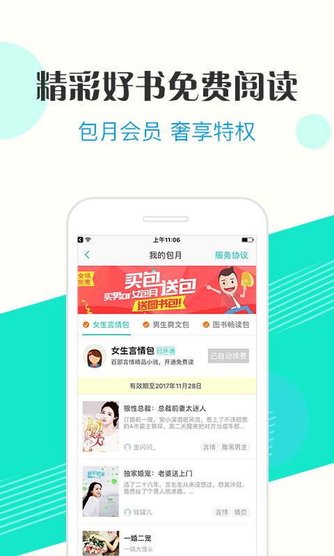 来看阅读app图4