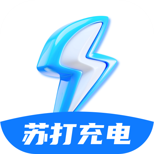 苏打充电app