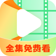 短剧全集免费看软件