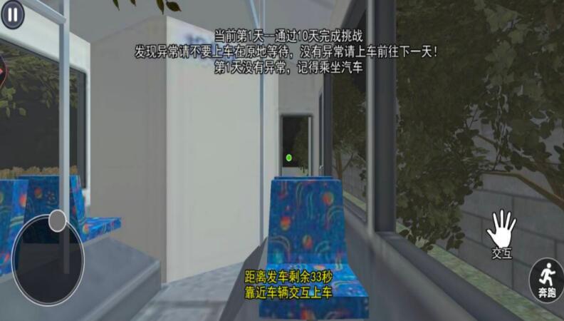 伪人公交车游戏图2