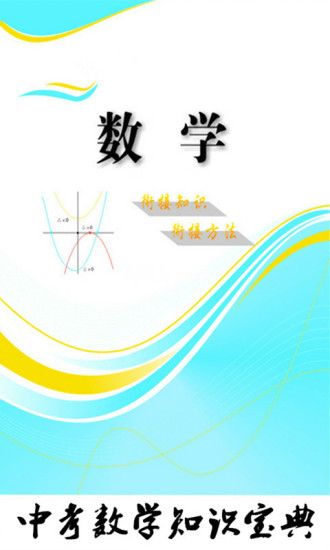 初中数学基础知识手册最新版图3