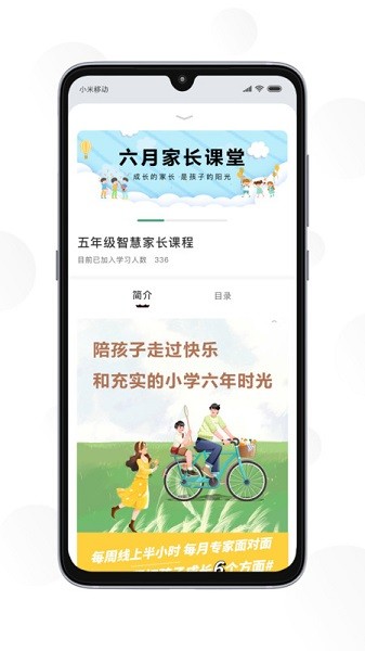 苏州育未来app图3