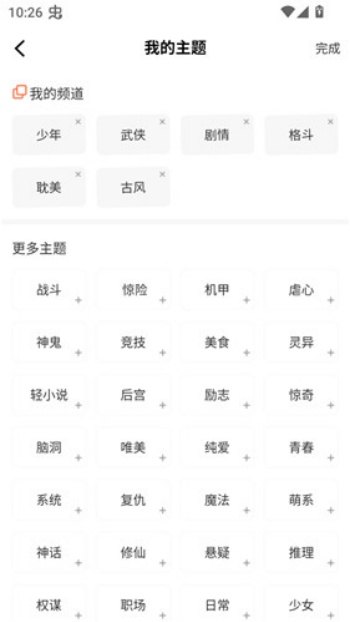 小土豆漫画软件图4