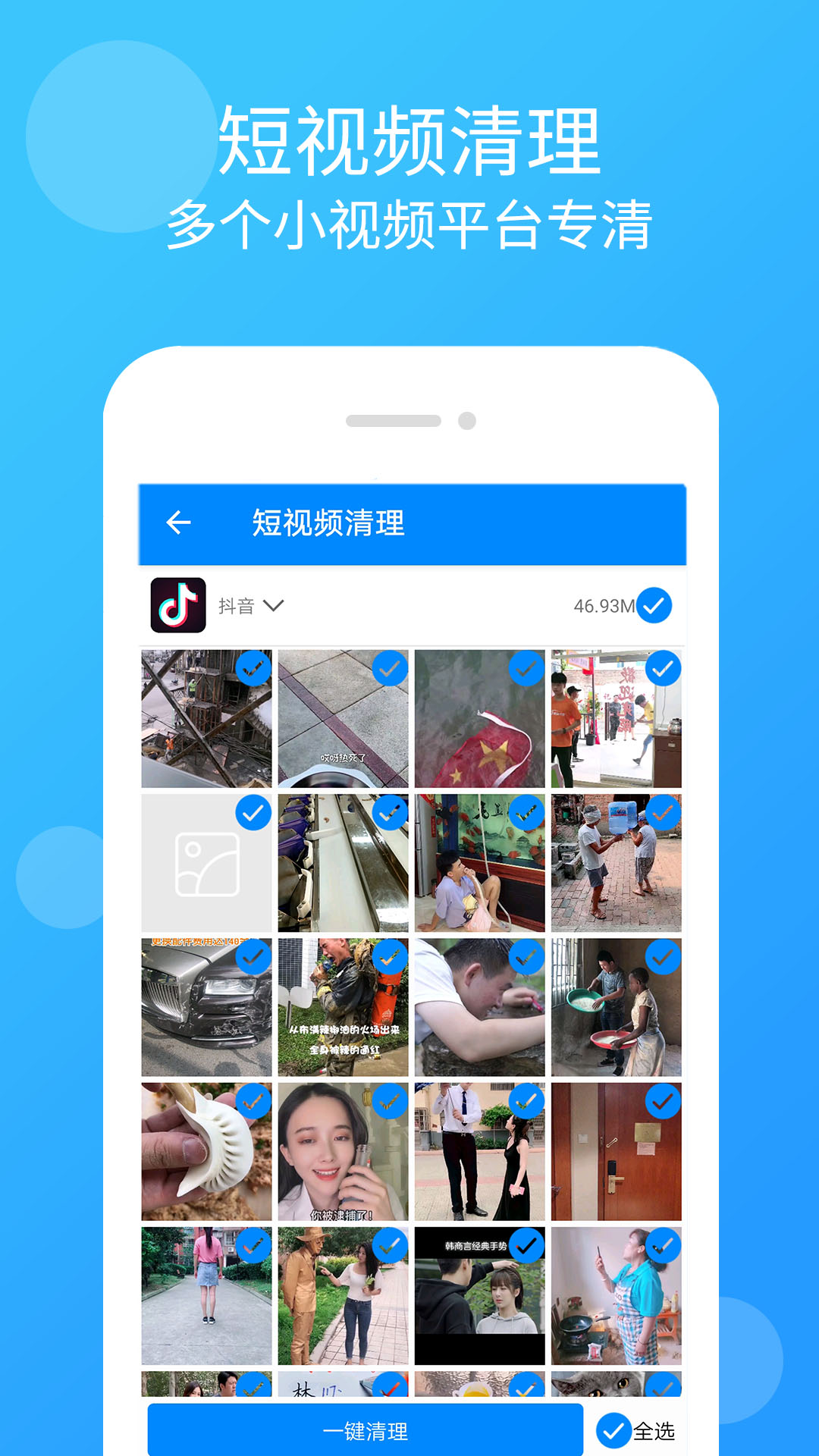 杀毒清理管家app图4