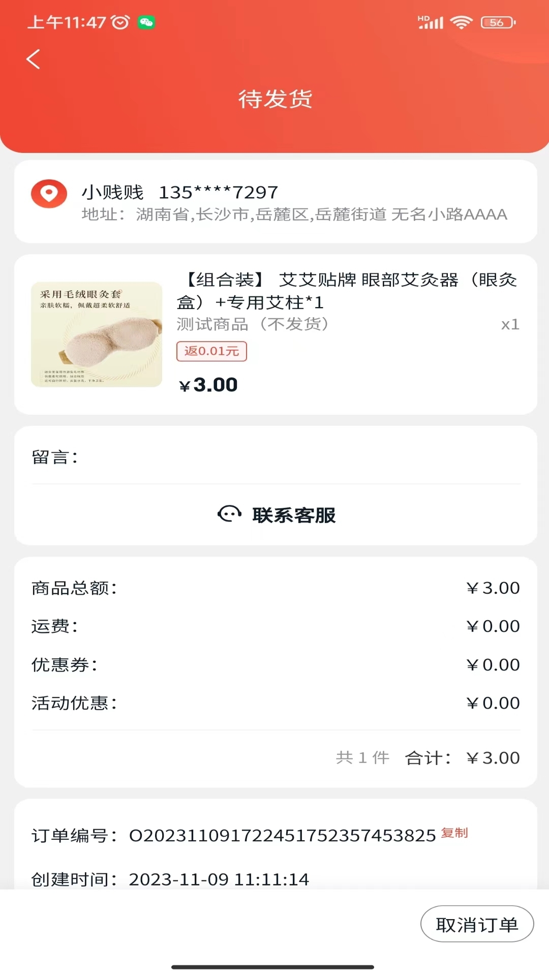 买买惠严选app图1