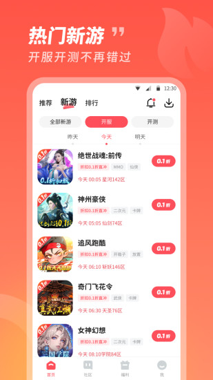3387游戏盒子app图1