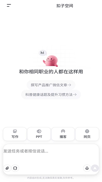 扣子空间app图1