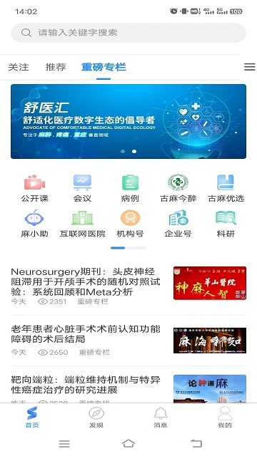 舒医汇app图2