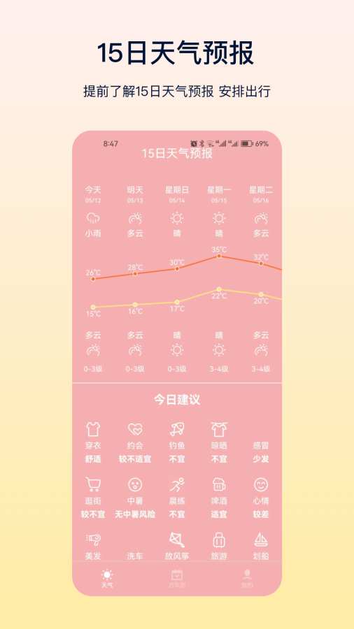 天气Pro软件图2