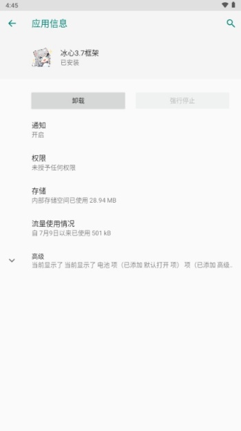 冰心4.0框架最新版图1