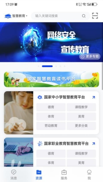 智慧教育app图2