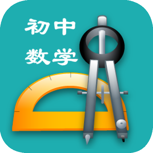 初中数学基础知识手册最新版