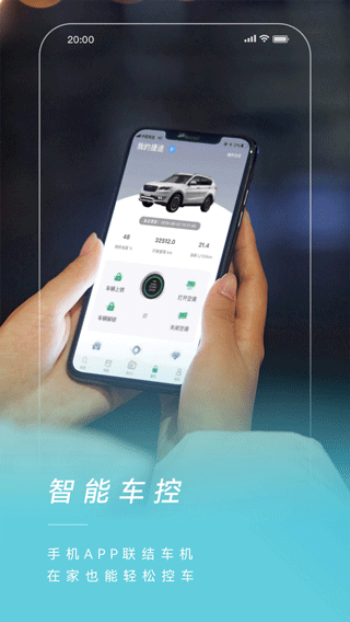 捷途汽车app图1