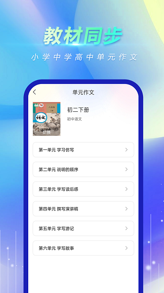 风云作文宝app图2