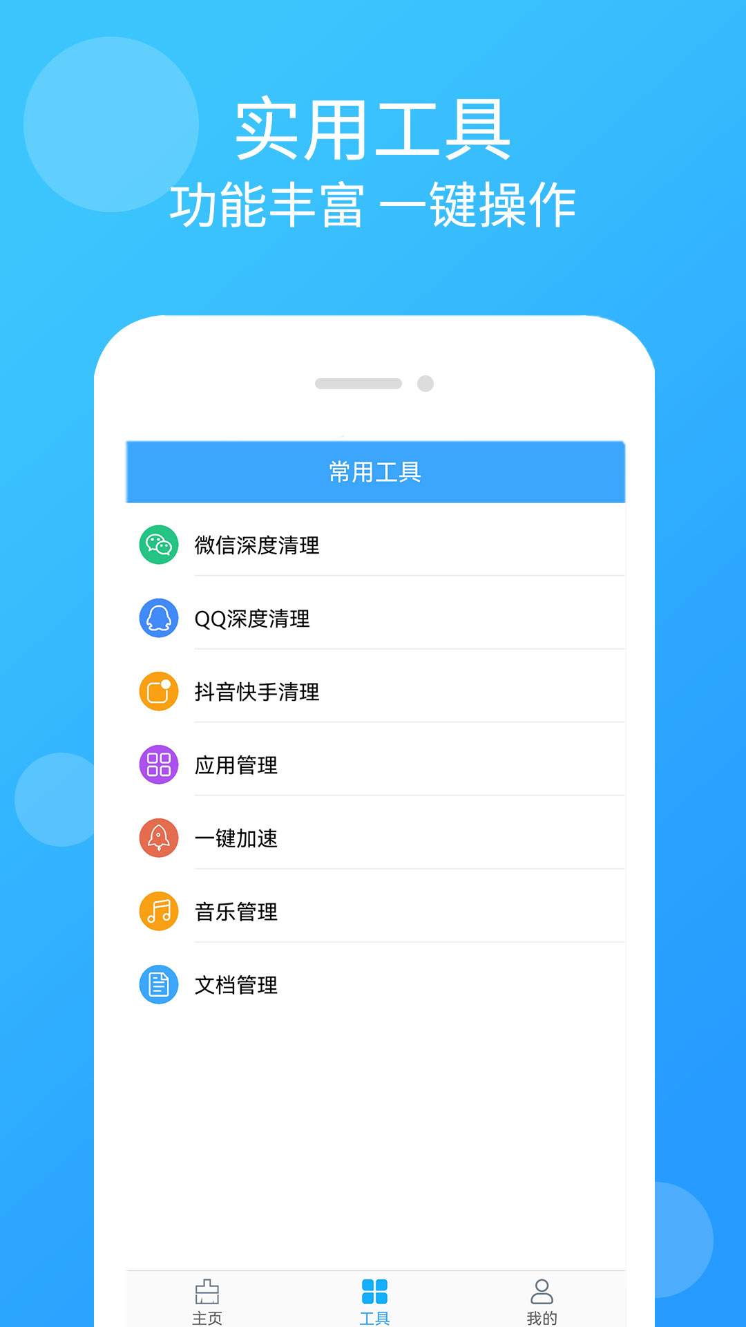 杀毒清理管家app图1