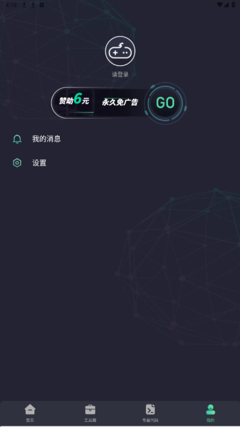 大白兔画质助手vip版图2