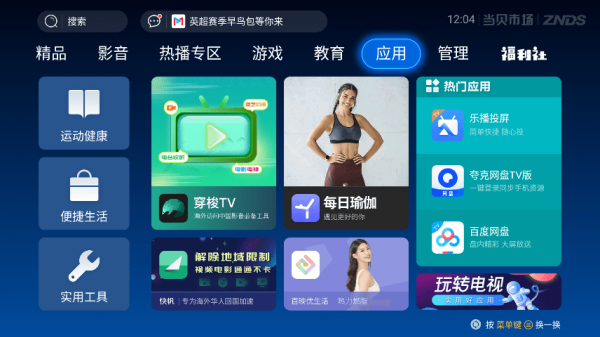 当贝市场官网版图2
