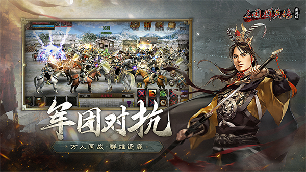 三国群英传国战版图3