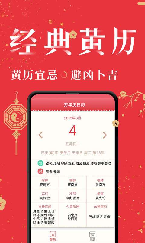 节气万年历app图2