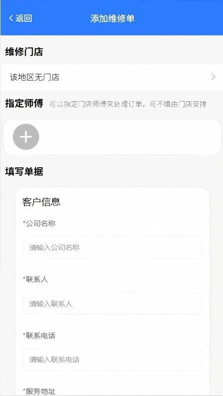 叉车售后小帮手app图3
