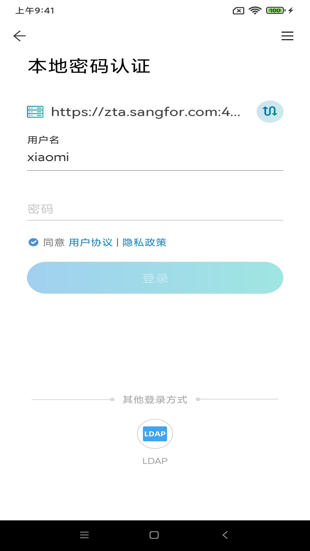 aTrust软件图3
