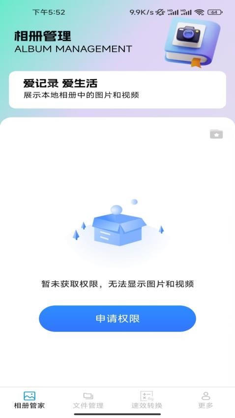 速效手机管家app图3