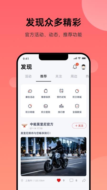 摩托莫里尼app图1