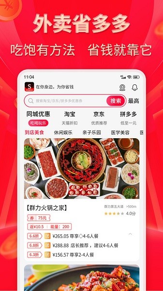 外卖省多多app图3