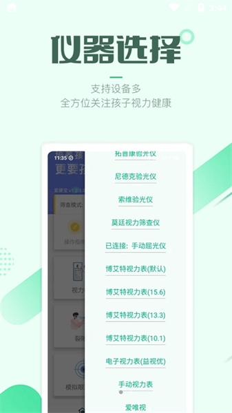 筛查助手app图2