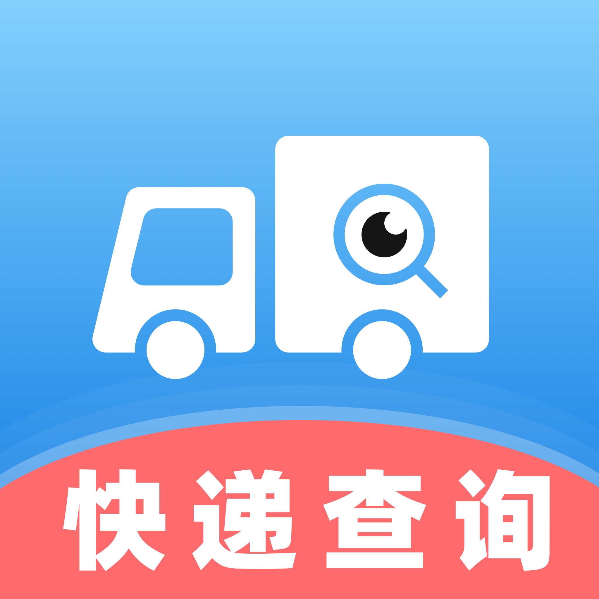 快递全网查app