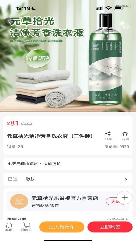 东益福app图1