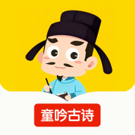 童吟古诗软件