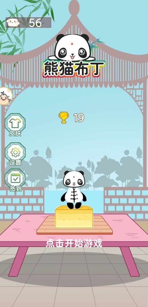 熊猫布丁最新版图2