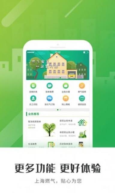 怀仁燃气app图4
