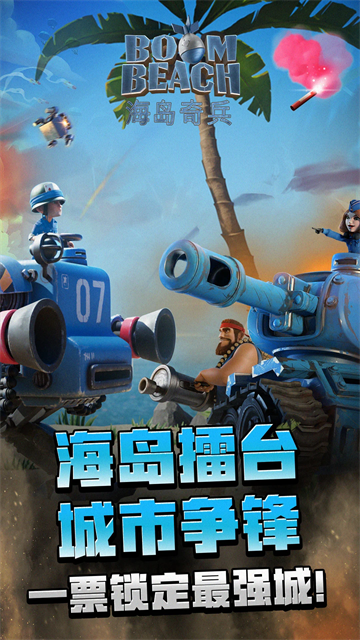 海岛奇兵无限钻石图3