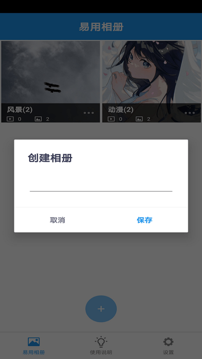 易用相册安卓版图2