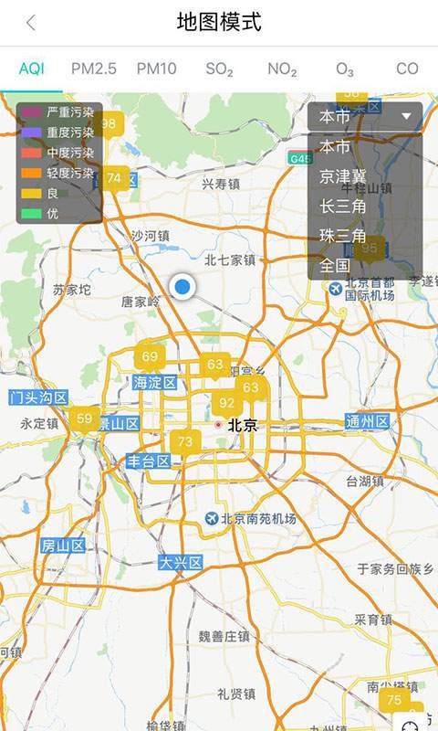 空气质量发布app图2