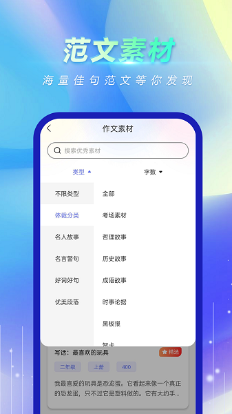 风云作文宝app图3