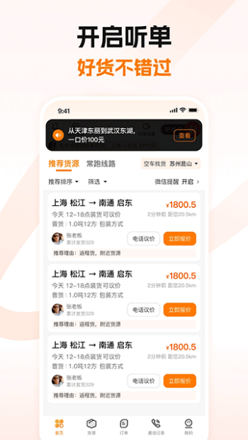 蜂羽司机图1