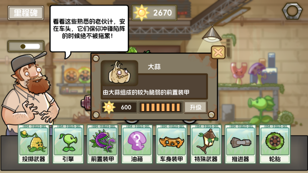 植物战车游戏图2