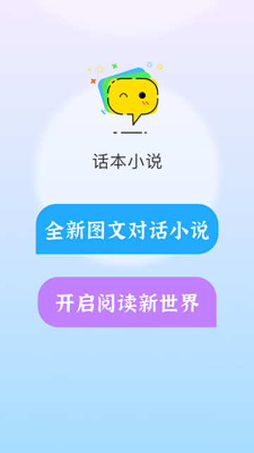 话本小说app图3