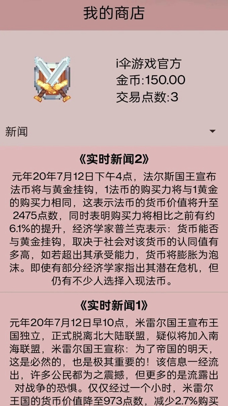 米雷尔的武器商店3图1