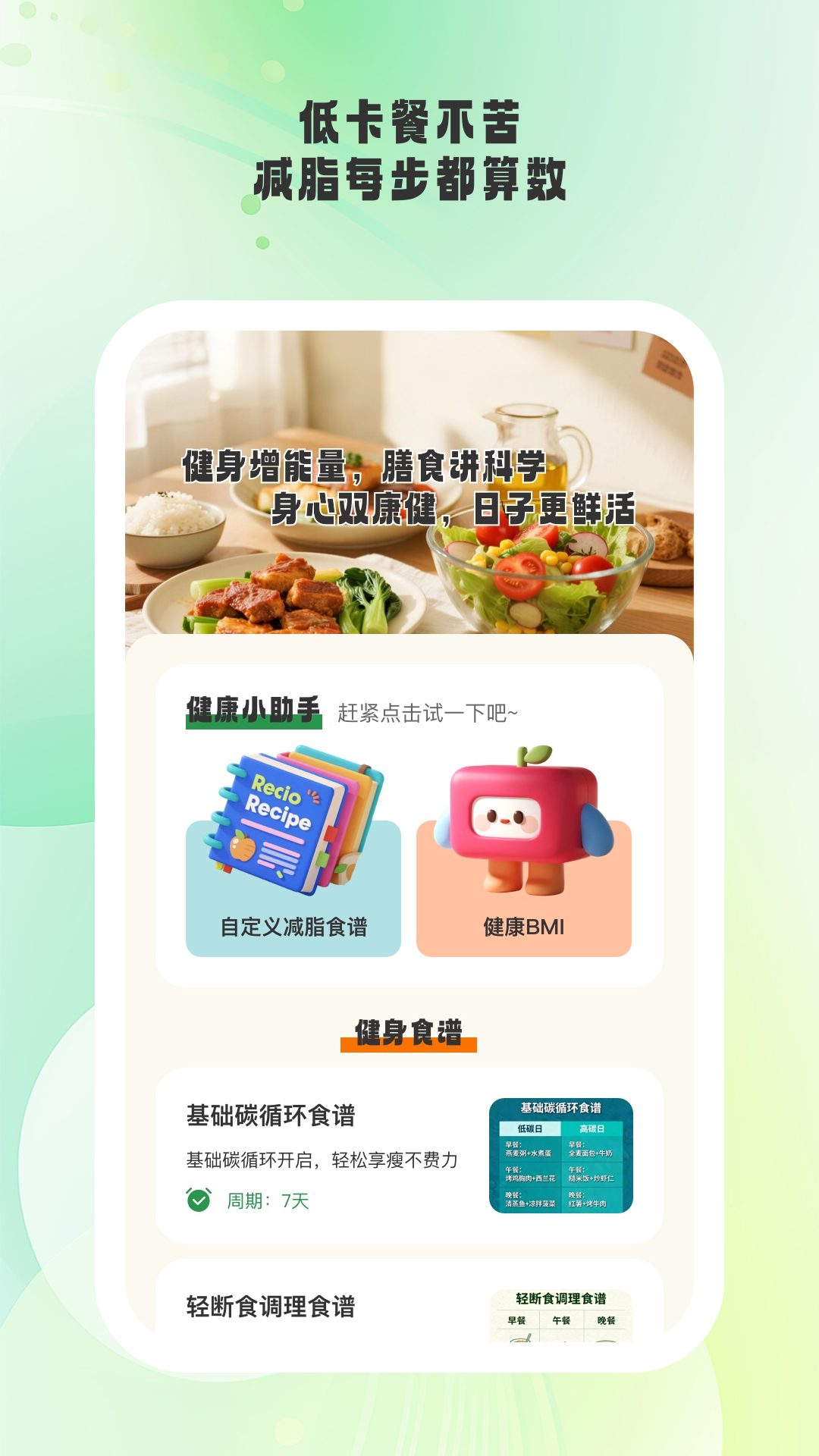 活力伸展软件图1