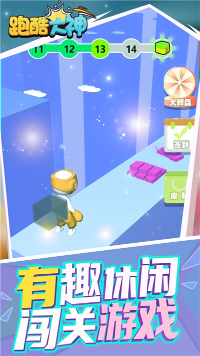 跑酷大神游戏图3
