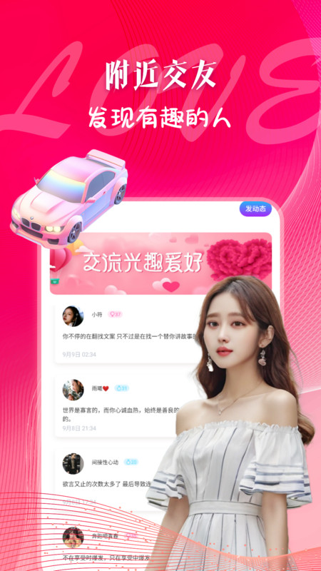 愉快搭app图4
