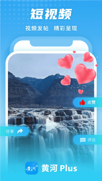 黄河Plusapp图1