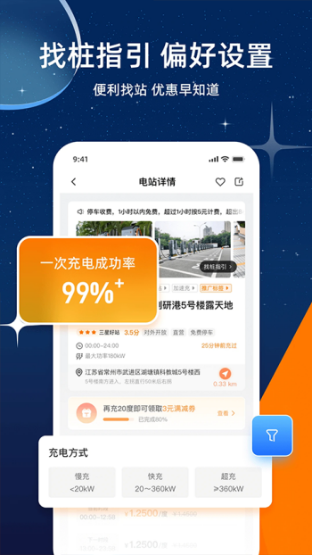 星星充电app图2