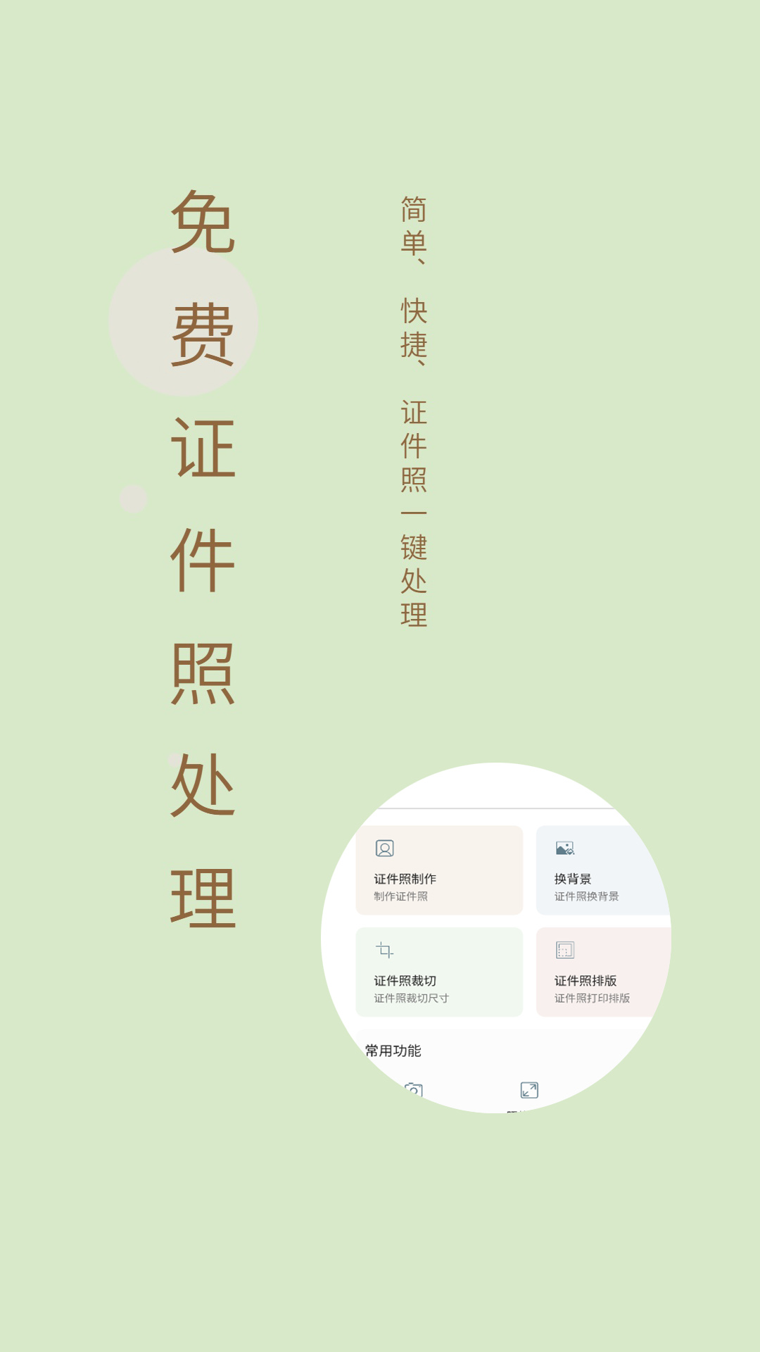 免费证件照制作大师手机版图5