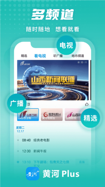 黄河Plusapp图2