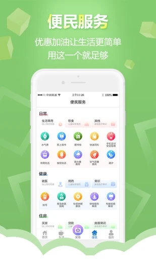 智慧青岛app图3